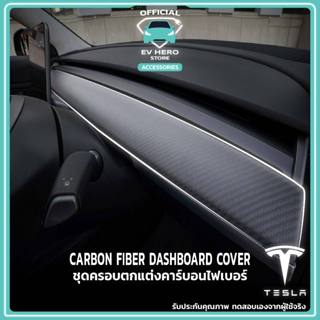 [พร้อมส่ง] Carbon Fiber Dashboard ชุดตกแต่งคอนโซล+ประตู ลายคาร์บอนไฟบอร์ ทับลายไม้  Tesla Model 3/ Model Y - EV HERO