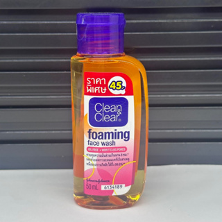 Clean &amp; Clear 50ml foaming face wash คลีนแอนด์เคลียร์ โฟมมิ่ง เฟซ วอช