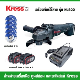 KRESS เครื่องเจียร์ไร้สาย 4