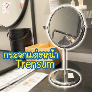 กระจกแต่งหน้า กระจกตั้งโต๊ะ กระจกเงา เทรนซุม อิเกีย Mirror TRENSUM IKEA