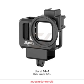 Ulanzi G9-4 Plastic Camera Cage for Gopro อุปกรณ์เสริมของโกโปร ทนทาน