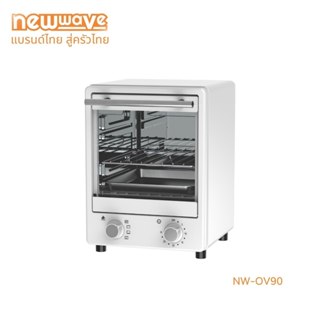 [ส่งฟรีทั่วไทย] Newwave เตาอบขนาด 12 ลิตร Electric Oven : NW-OV90