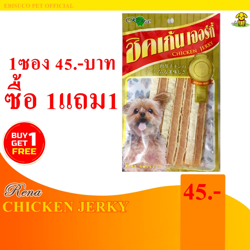 1067-rena-chicken-jerky-ชิคเก้น-แซนวิช-อาหารว่างสำหรับสุนัข-60กรัม-ซื้อ1แถม1