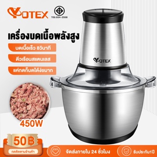 รุ่นใหม่ YOTEX เครื่องปั่น เครื่องปั่นพริก อเนกประสงค์ 450W เครื่องบด และเสียงเบา ถอดทำความสะอาดง่าย