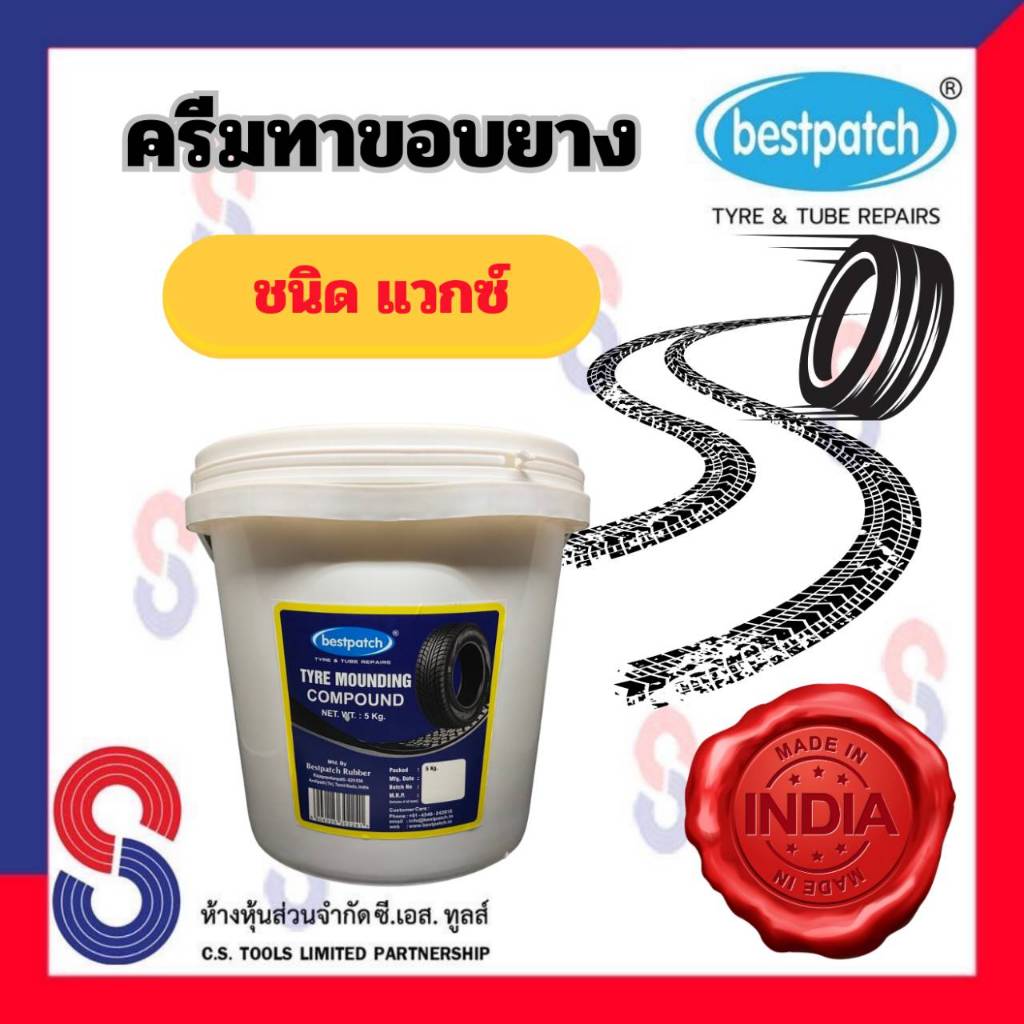 ครีมทาขอบยาง-ชนิดแวกซ์-ขนาด-5-กก-สารทายาง-ทาขอบยาง-น้ำยาทาขอบยาง-แวกซ์-tmw-แวกซ์ทาขอบยาง-wax-สินค้าราคาพิเศษ-ยาง-รถยนต์