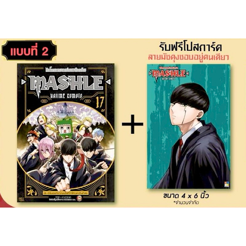 ned-mashle-มัช-ศึกโลกเวทมนตร์คนพลังกล้าม-เล่ม-1-17