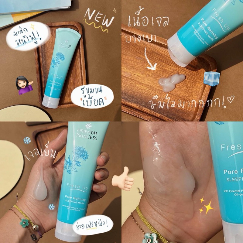 มาร์คหน้า-fresh-up-pore-refining-sleeping-mask