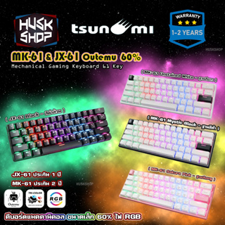 คีย์บอร์ด Tsunami MK-61 & JX-61 ขนาด 60% Compact Mechanical Keyboard คีบอร์ดเกมมิ่ง คีย์บอร์ดเล่นเกม แมคคานิคอล มีประกัน