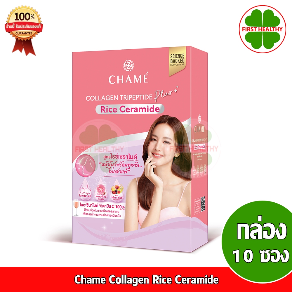 chame-collagen-rice-ceramide-ชาเม่-คอลลาเจน-1-กล่อง-10-ซอง-ชมพูอ่อน