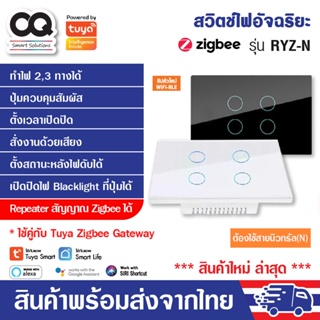 สวิตช์ไฟ Tuya Zigbee Smart Switch รุ่น RYZ สั่งเปิดปิดนอกบ้าน ใช้คู่กับ Tuya Gateway เปลี่ยนง่ายมาก ระบบสัมผัส