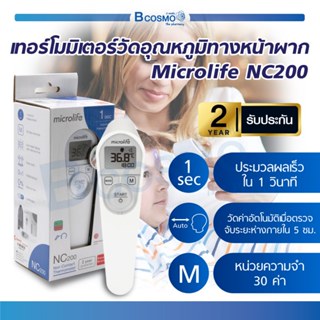 ( รับประกัน 2 ปี ) เทอร์โมมิเตอร์ เครื่องวัดอุณหภูมิทางหน้าผาก Microlife NC200 ประมวลผลรวดเร็ว มีความแม่นยำสูง วัดไข้