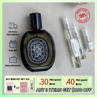 【จัดส่งรวดเร็ว✈】แท้ 100% Diptyque Orphéon Eau de Parfum EDP 2ml/5ml/10ml, น้ำหอมกลางๆ, กลิ่นหอมติดทนนาน, ขายดีที่สุด🏆