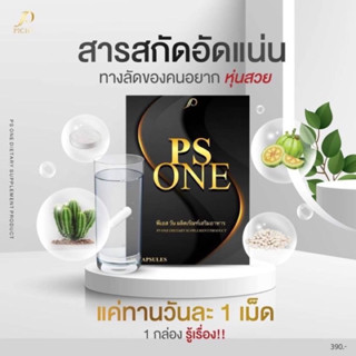 พีเอส วัน (พิชชี่พลัสโฉมใหม่) PS ONE By PICHY ​PLUS บายพิชชี่ พิชชี่พลัส PICHY ​PLUS อาหารเสริม 😎