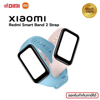 Xiaomi Redmi Smart Band 2 Strap สายนาฬิกา วัสดุสาย TPU สี Pink,Olive,Blue ของแท้