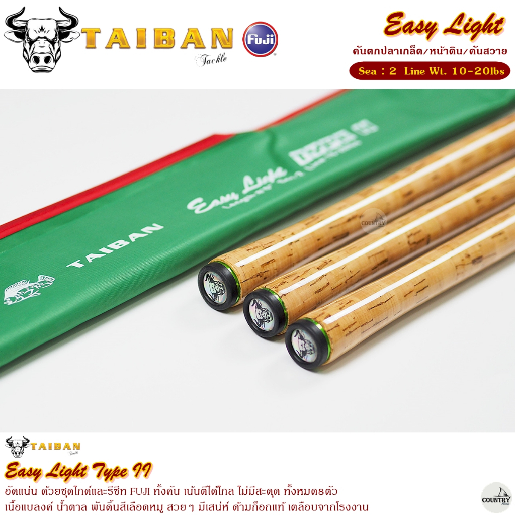 คันเบ็ดตกปลา-taiban-easy-light-type-ii-คันสปิ๋ว-คันปลาเกล็ด