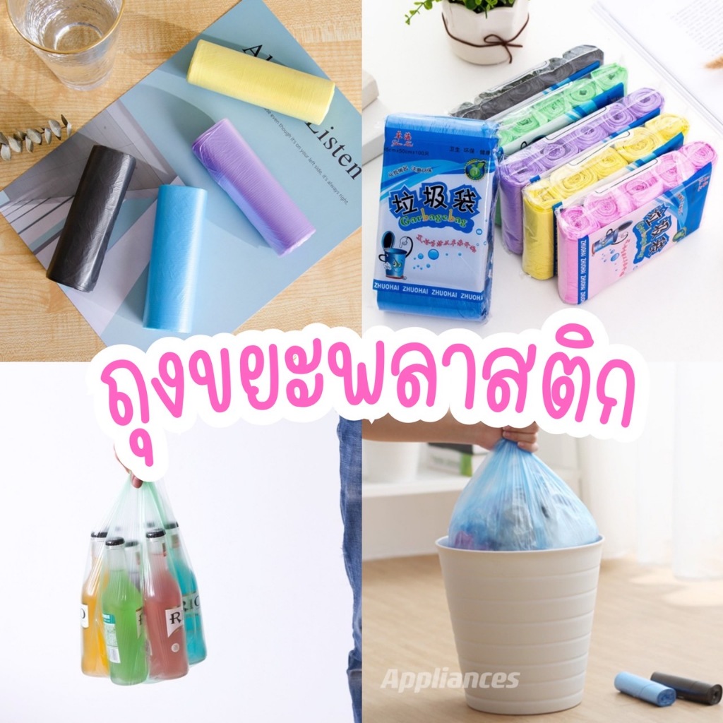 ถุงขยะพกพา-เนื้อเหนียว-ไว้ใช้ใส่ในถังขยะในห้องน้ำ-ห้องครัว-ห้องนอน