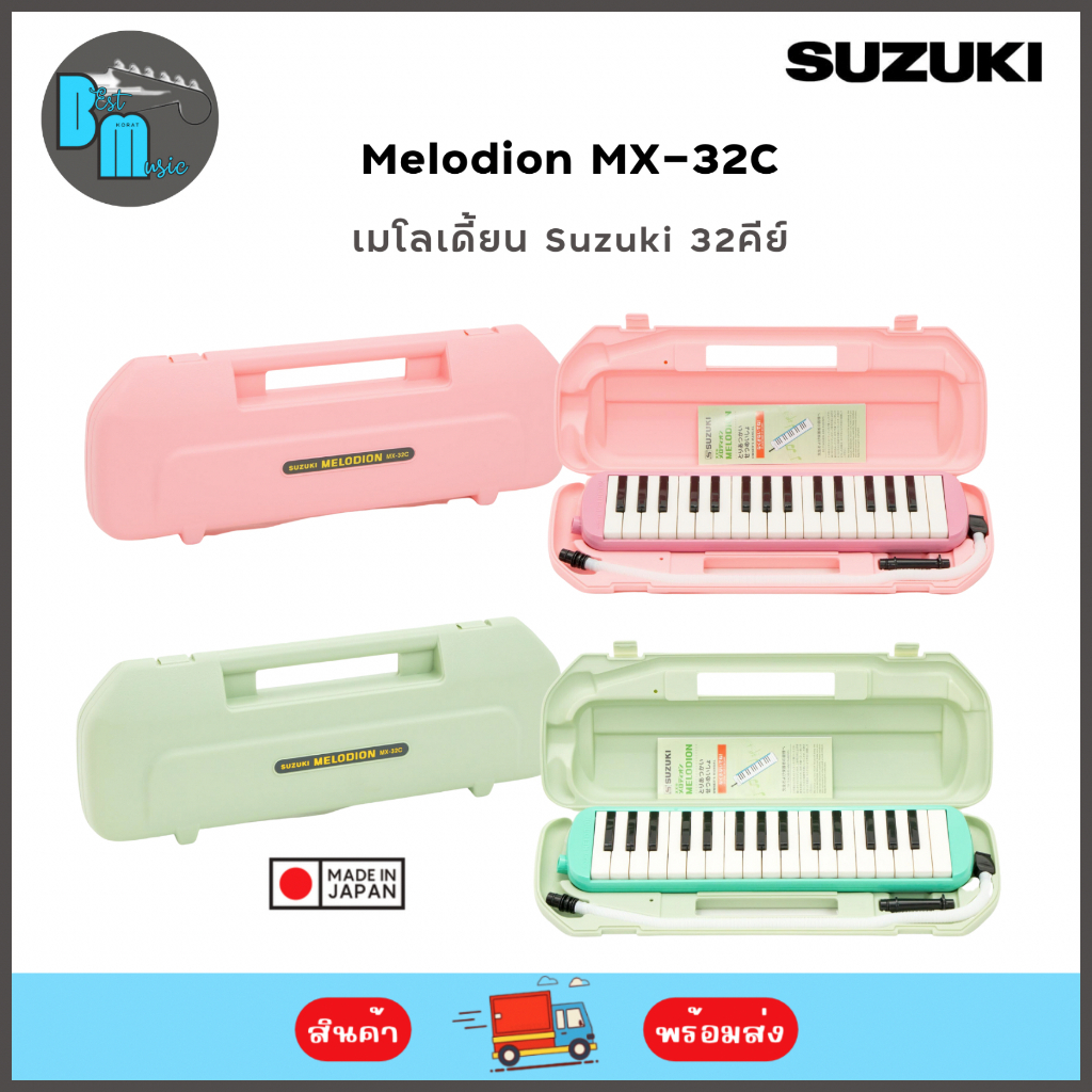 suzuki-melodion-mx-32c-เมโลเดี้ยน-suzuki-32คีย์-พร้อมกล่อง-ปากเป่า-สายเป่า