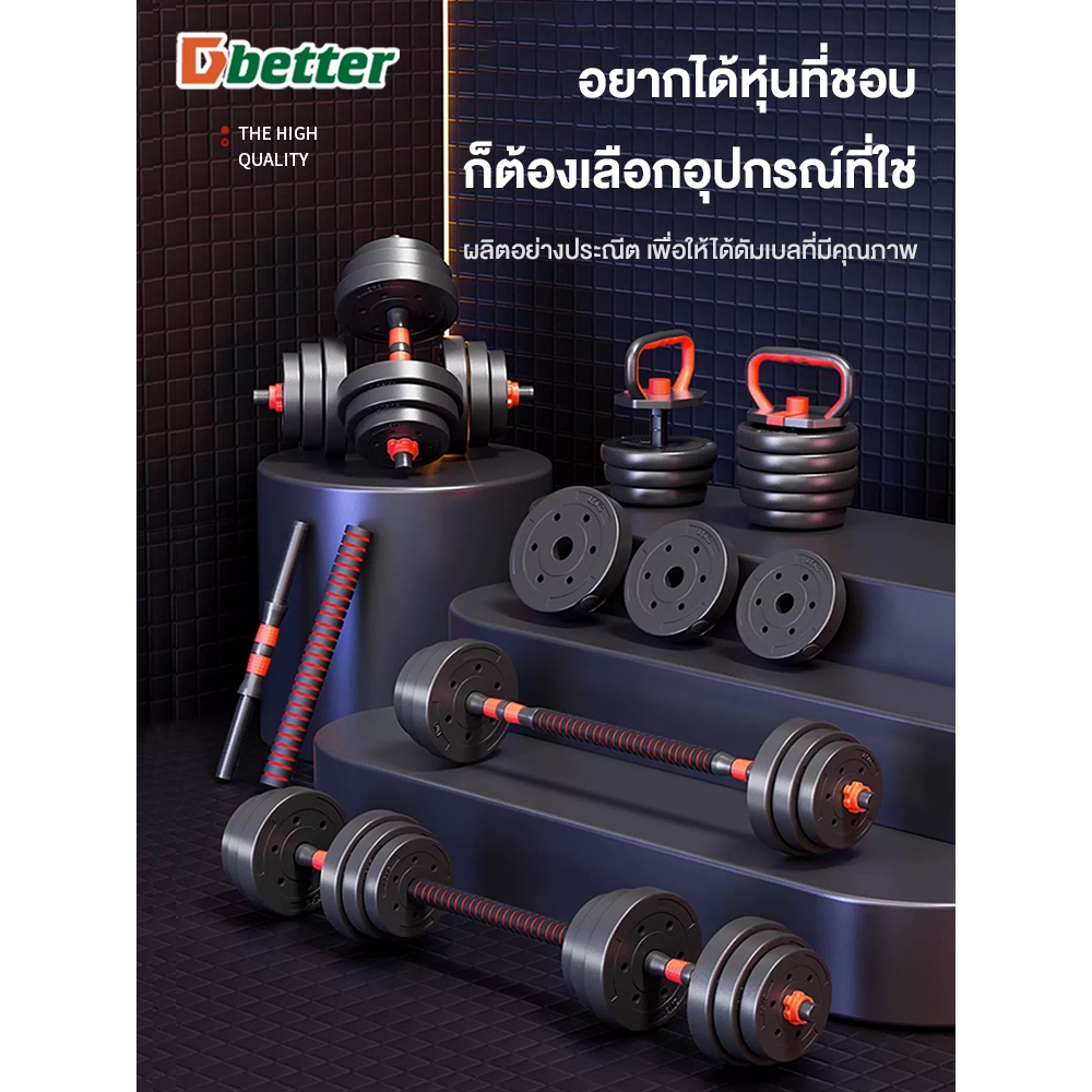 ภาพหน้าปกสินค้าDOBETTERS Dumbbell อุปกรณ์ออกกำลังกาย ดัมเบลปรับน้ำหนัก ดัมเบลพลาสติก 15,20,30,40 KG แถมฟรีด้ามจับบาร์เบล จากร้าน dobetters_shop บน Shopee