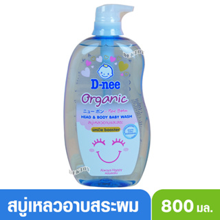 สบู่เหลว อาบน้ำสระผม D-nee Smile booster ดีนี่ ออร์แกนิค ออลเวย์ส แฮปปี้ สไมล์ บูสเตอร์ ซีรี่ส์ 800 มล. สีฟ้า