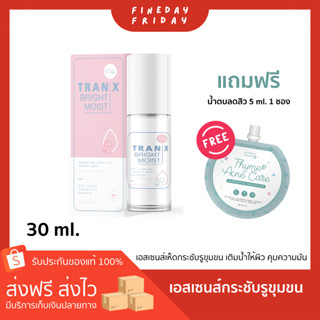 💖 เอสเซนส์เห็ด blahmbooh (30ml.)- สุตรใหม่!! แก้ปัญหารูขุมขนกว้าง หน้าดำหมอง ไม่กระจ่างใส เติมน้ำให้ผิว