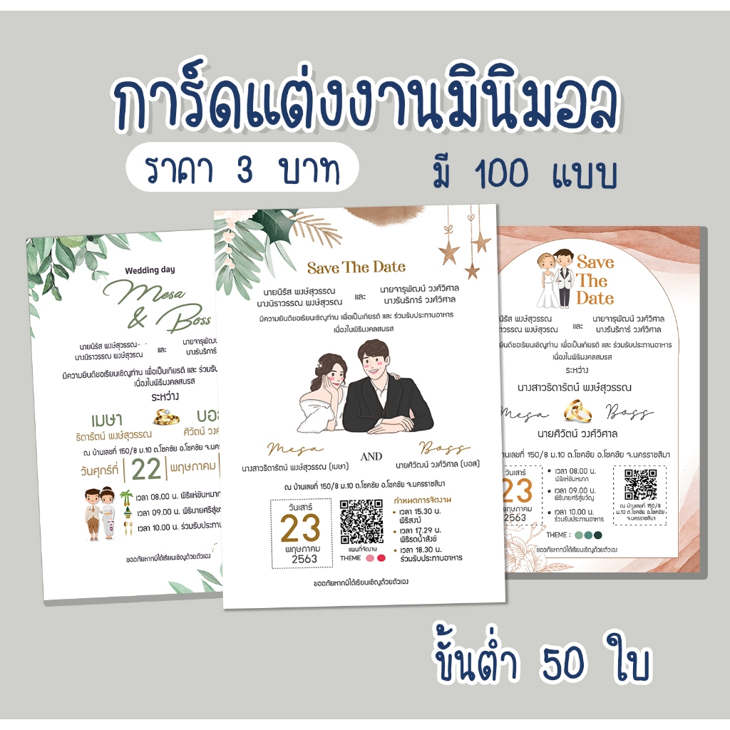 แถมไฟล์ด้วย-การ์ดแต่งงาน-การ์ดแต่งงานมินิมอล-100แบบ-ขั้นต่ำ50ใบ-อ่านรายละเอียดก่อนสั่ง