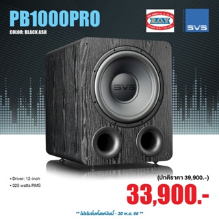 SVS PB-1000 PRO ลำโพงซับวูฟเฟอร์ 12 นิ้ว 820 วัตต์ ลาส D  (black ash )