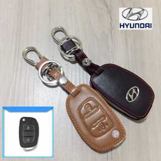 ซองหนังใส่กุญแจรีโมทรถยนต์ รุ่นหนังนิ่ม โลโก้เหล็ก Hyundai H-1