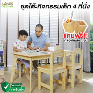โต๊ะเขียนหนังสือเด็ก ชุดโต๊ะทำการบ้าน ไม้ยางพารา Size :60x120x55 cm. บ้านไม้ณิชา