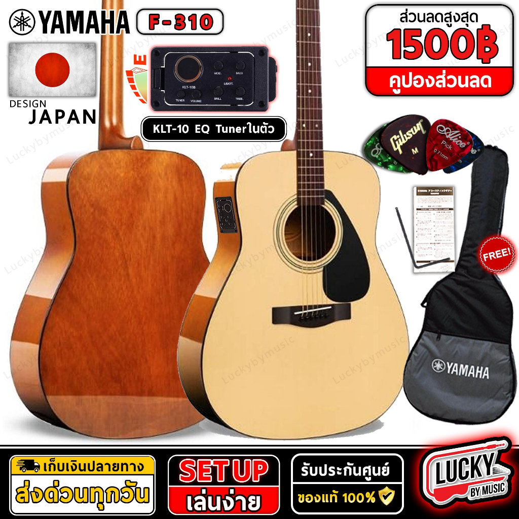 yamaha-f310-กีต้าร์โปร่ง-ของแท้-100-กีต้าร์โปร่งยามาฮ่า-f-310-พร้อม-กระเป๋ากีตาร์แท้-ประแจ-คู่มือ-ปิ๊ก4อัน