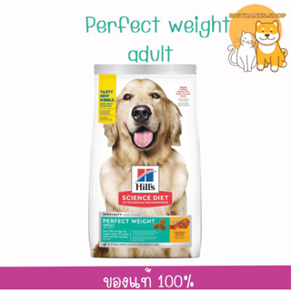 ((ลดราคา หมดอายุ 11/2023 )) Hill’s adult perfect weight 6.8 kg. ลดน้ำหนักสำหรับสุนัขโตพันธ์ใหญ่