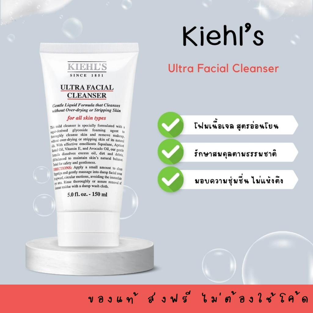 ส่งฟรี-kiehls-ultra-facial-cleanser-150ml-โฟมล้างหน้าเนื้อเจล-สูตรอ่อนโยน-oct02