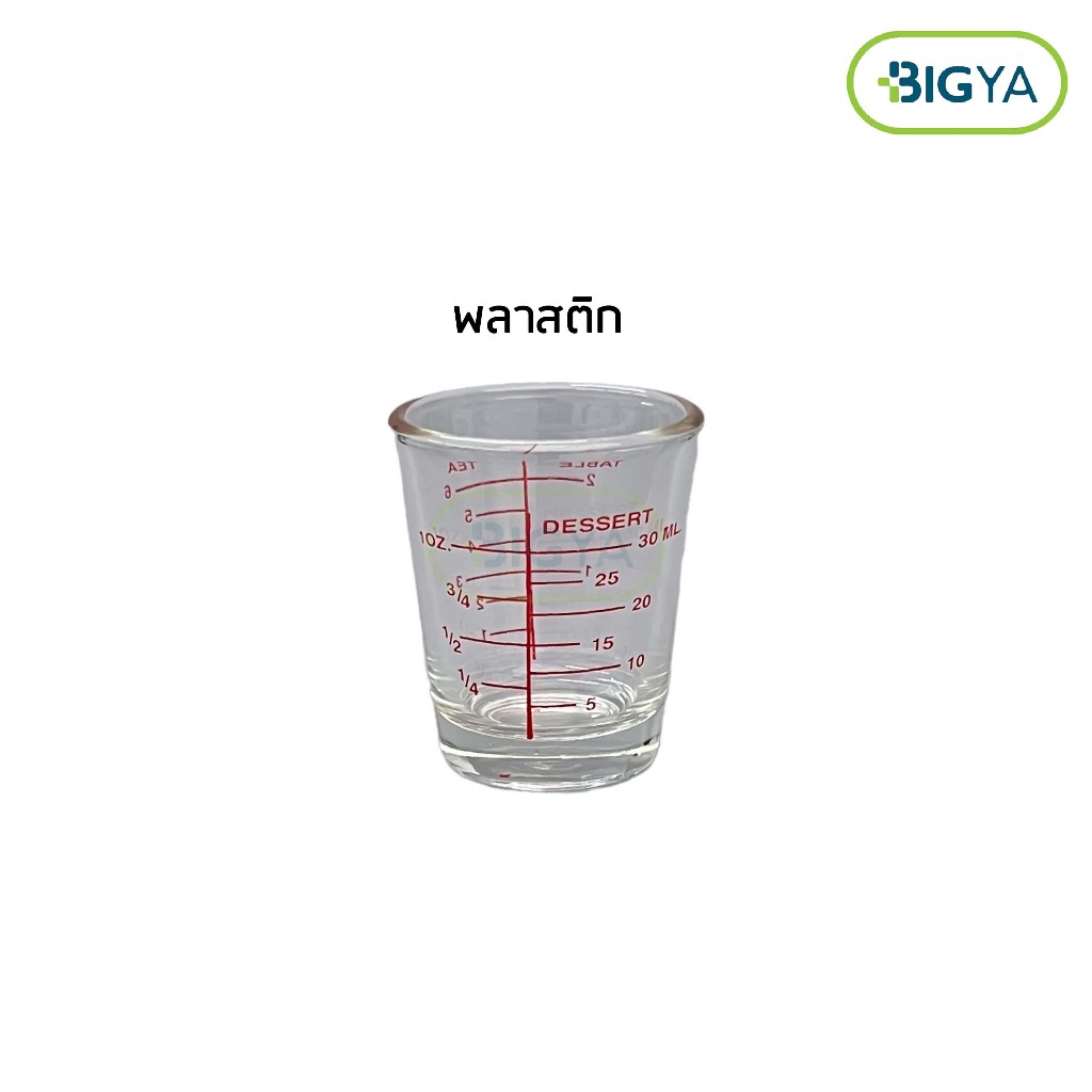 ถ้วยตวง-ขนาด-30-ml-มีขีดบอกปริมาตรชัดเจน-มี-2-แบบให้เลือก-แก้ว-พลาสติก-1ชิ้น
