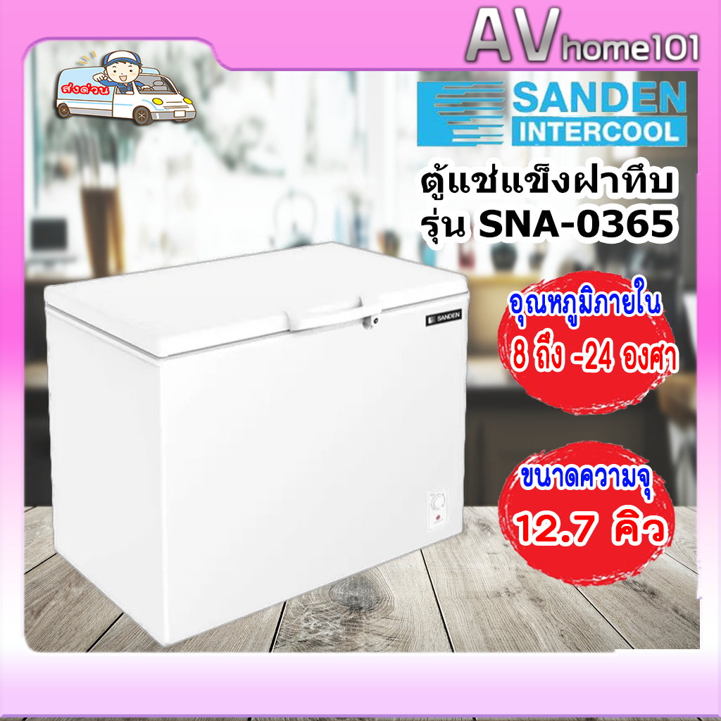 ตู้แช่แข็ง-sanden-รุ่น-sna-0365-12-7คิว