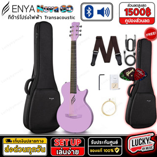 ENYA รุ่น NOVA GO SP1 กีตาร์โปร่ง-โปร่งไฟฟ้า สีม่วง ระบบ tranacoustic งาน Carbon Fiber ฟรีชุดของแถม  พร้อมFender 4 อัน