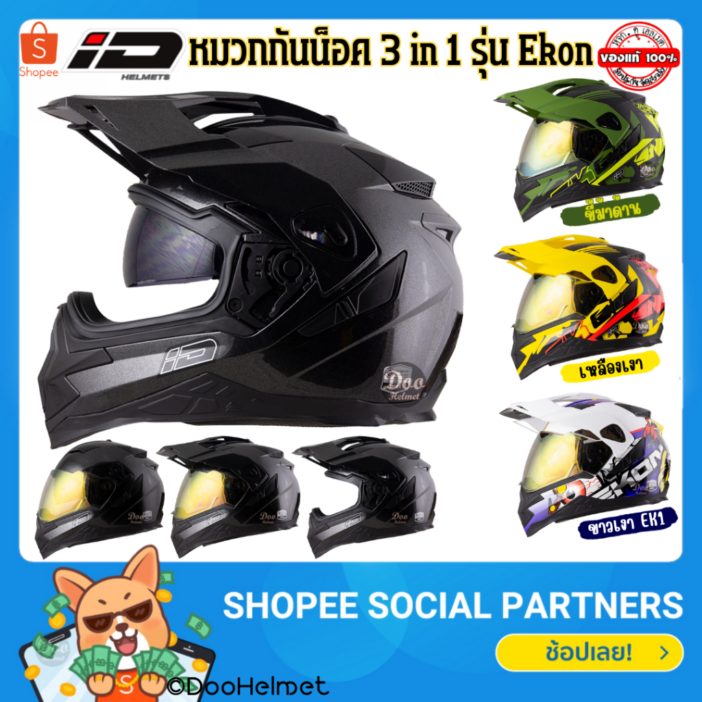 id-ekon-หมวกกันน็อค-3-in-1-ทั้ง-โมตาด-วิบาก-และทางเรียบ-มาตรฐาน-มอก-369-2557-แถมฟรีกระเป๋า