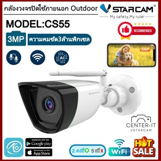 Vstarcam กล้องวงจรปิดกล้องใช้ภายนอก รุ่นCS55 ความละเอียด3.0MP H264 ใหม่ล่าสุด center-it