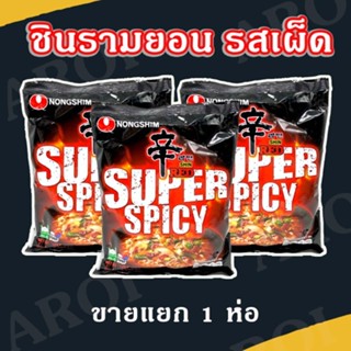 มาม่าเกาหลี SHIN RED SUPER SPICY 120g รสเผ็ด นงชิน ชินรามยอน ซุปเปอร์ สไปซี่ บะหมี่กึ่งสำเร็จรูปเกาหลี 신라면