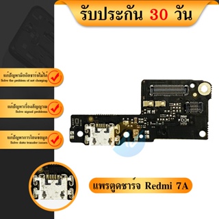 USB Xiaomi Redmi 7A อะไหล่สายแพรตูดชาร์จ แพรก้นชาร์จ Charging Connector Port Flex Cable