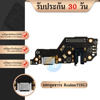 USB แพรชุดตูดชาร์จ Realme7 5G แพรตูดชาร์จ แพรก้นชาร์จ แพรไมค์ แพรสมอ Realme Charging Connector Port Flex Cable