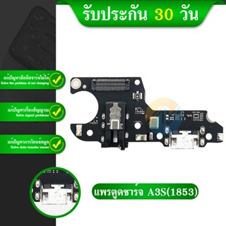 USB สายแพรตูดชาร์จ OPPO A3S(1853) USB แพรชาร์จ แพรตูดชาร์จ แพรตูด