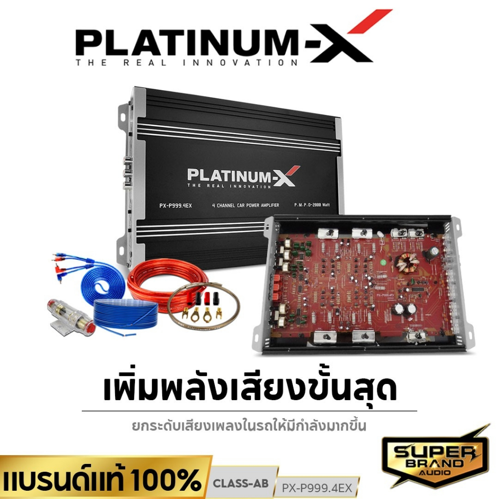 Platinum X ชุดเครื่องเสียงรถยนต์ เพาเวอร์แอมป์ พาวเวอร์แอมป์ Px P999 4ex เพาเวอร์ Class Ab 4ch