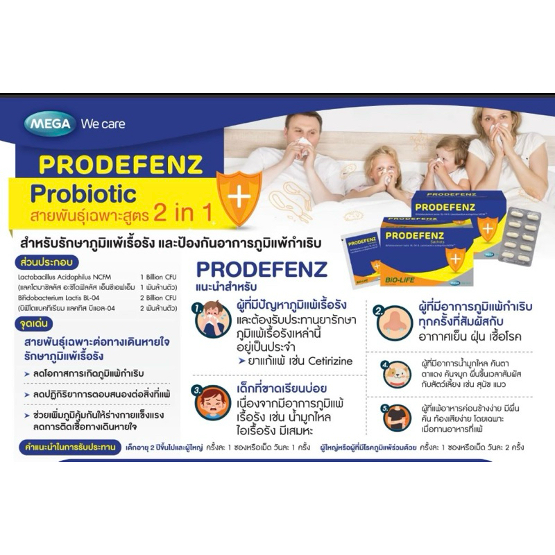 โปรดีเฟนซ์ (PRODEFENZ) Mega We Care ชนิดเม็ดและซองละลายน้ำ | Shopee ...