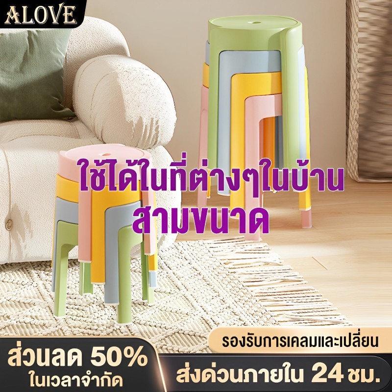 alove-ก้าอี้พลาสติก-29-45cmรูปทรงตั้งขาสูงที่เรียบง่าย-ใช้ในบ้าน-เก้าอี้รับประทานอาหาร-สไตล์เรียบง่ายรับน้ำหนักได้500kg