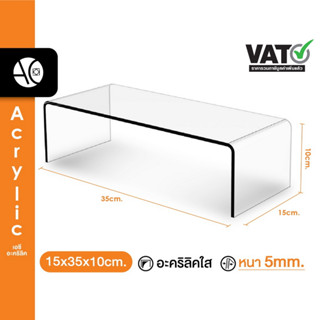 หนา 5 มิล แข็งแรง!! ชั้นวางโมเดล ชั้นวางของอะคริลิค ทรง U ขนาด ก15xย35xส10cm. (S8)