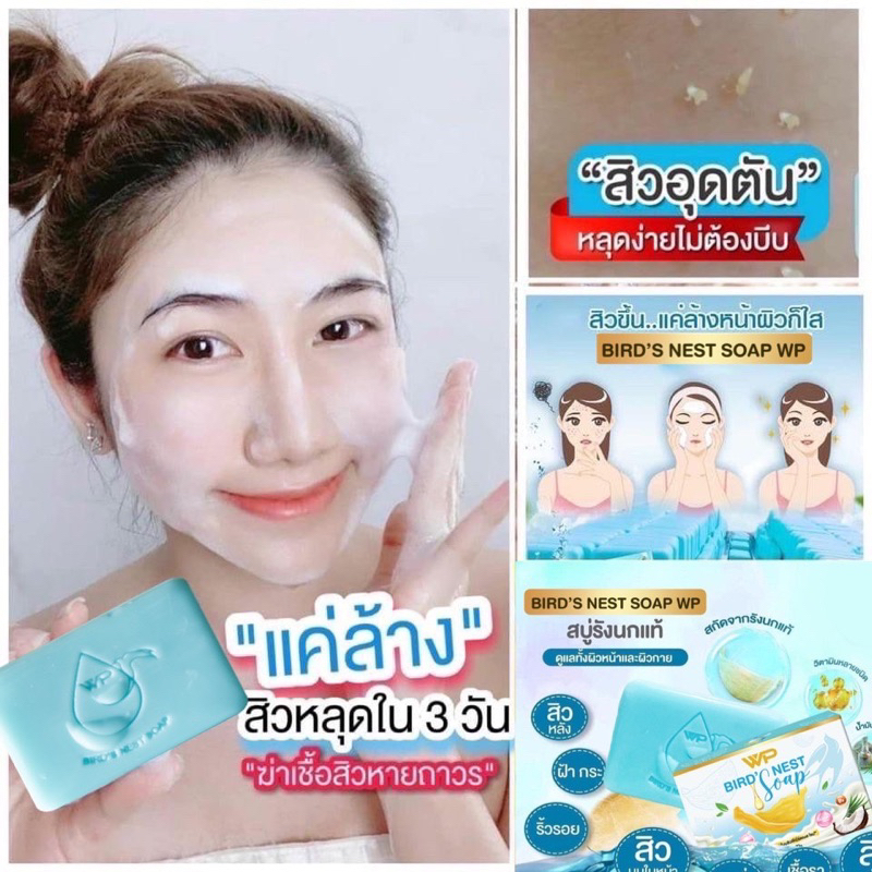 สบู่รังนกเคทู-ลดสิว-บำรุงผิวขาว-ฟองไว้-ขี้ไคลหลุด