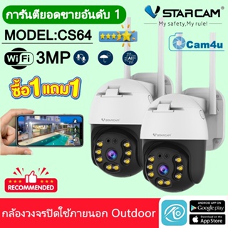 โปรโมชั่นซื้อ1แถม1 VStarcam กล้องวงจรปิดกล้องใช้ภายนอก รุ่นCS64 ความละเอียด3ล้านพิกเซล H264 พูดโต้ตอบได้