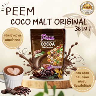 Cocoa Malt โกโก้ภีม 38 in 1 โกโก้สมุนไพร 15 ซองส่งฟรี