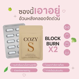 🍁ส่งไวทันใจจ้าของแท้💯CozySคุมหิวโคซี่เอสCozyS˙⁠❥⁠˙ของแท้💯มีบัตรตท.พร้อมส่งมีโค้ดส่วนลดจ้า