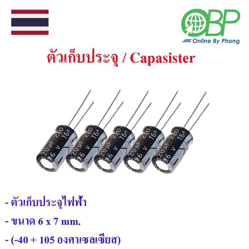 ตัวเก็บประจุ 5 ชิ้น(capacitor / condenser) 16V 220 UF Shopee Thailand