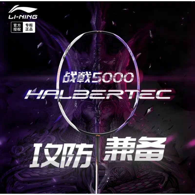 🆕️(Pre-order🏸)ไม้แบด Li-Ning Mid-range HALBERTEC 5000 สินค้ารับประกัน ...